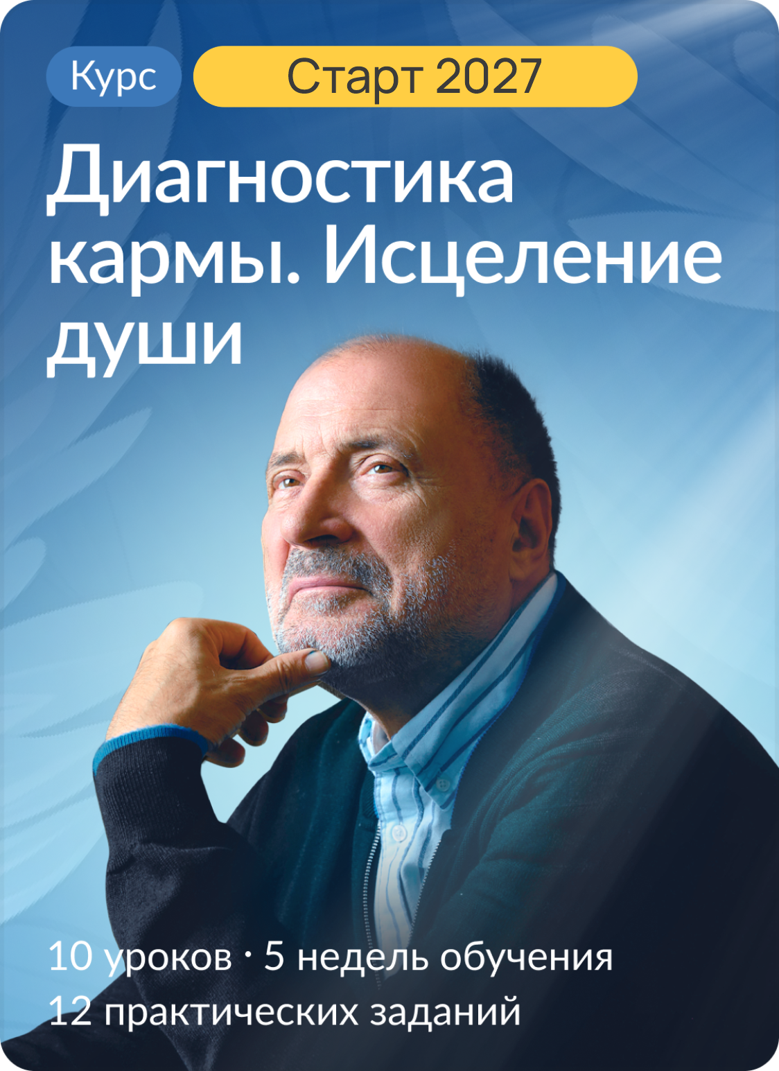 Диагностика кармы. Исцеление души